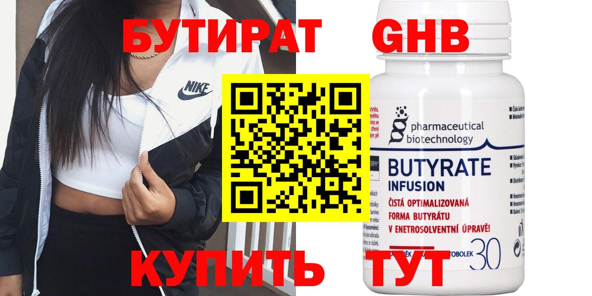 БУТИРАТ BDO 33%  Вход с VPN  Бутират  Белебей 