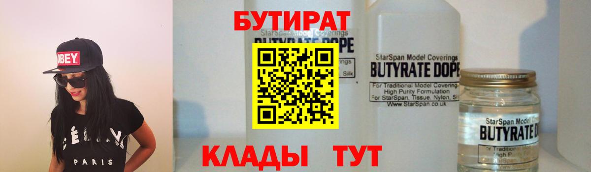 Бутират вода Белебей