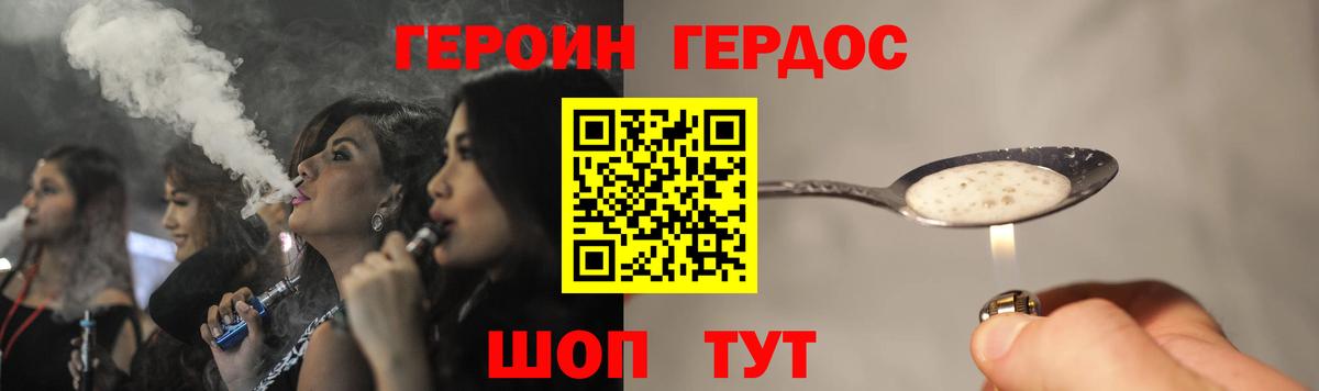 Героин Heroin  Вход с VPN  Белебей 